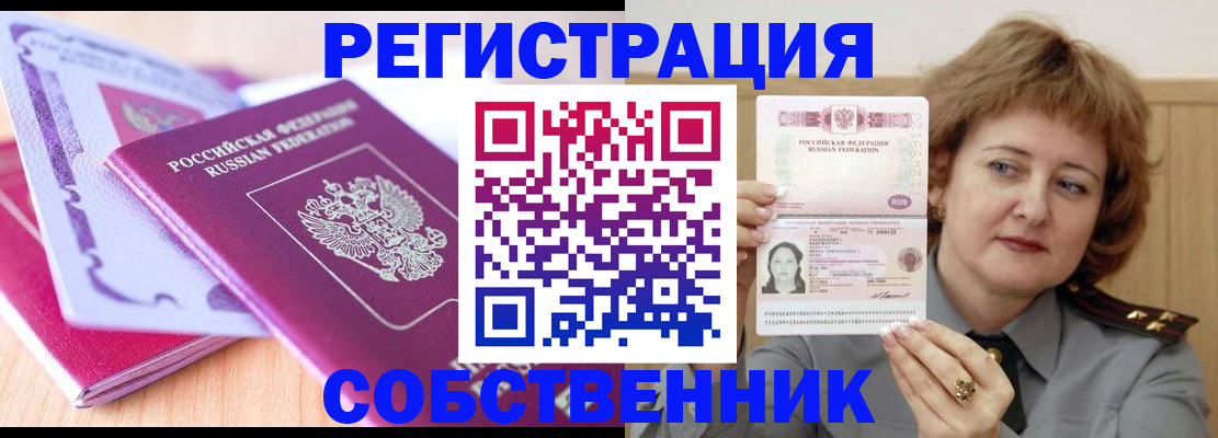 временная прописка в Янауле