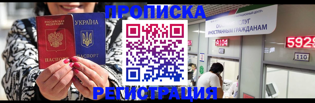 прописка 2025 в Янауле