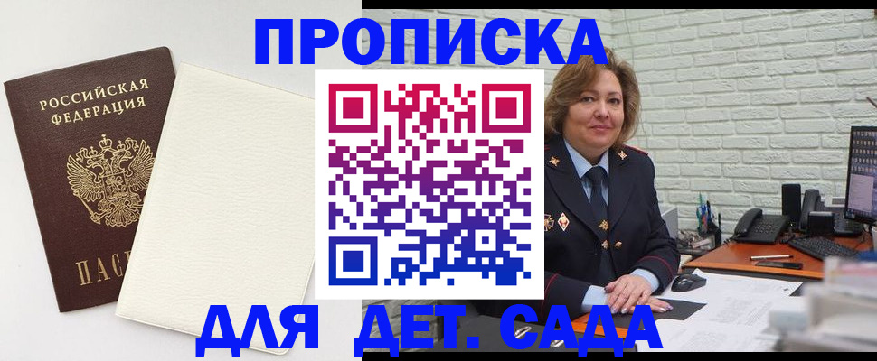 прописка в Янауле