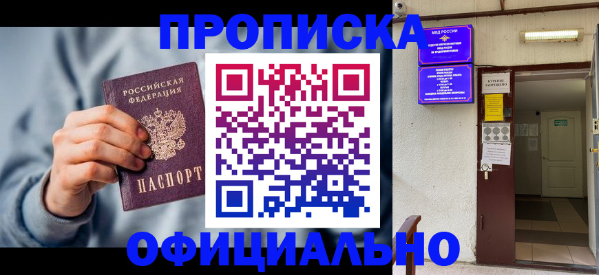 временная регистрация надежно в Янауле