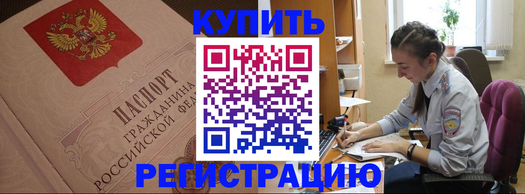 где прописаться в Янауле