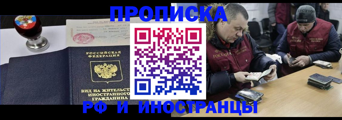 временная регистрация для всех в Янауле